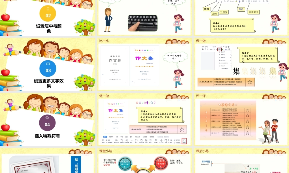 小学三年级信息技术（下）第11课-修改文字-修饰文字 .pptx