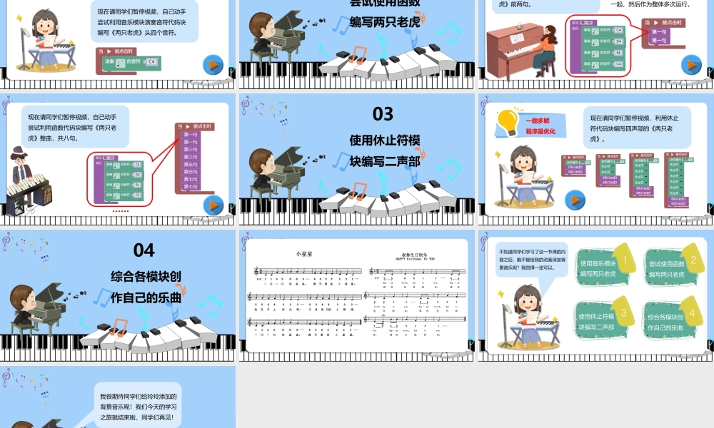 小学三年级信息技术（下）第14课 块编程之音乐-三年级《块编程之小小音乐家》课件.pptx