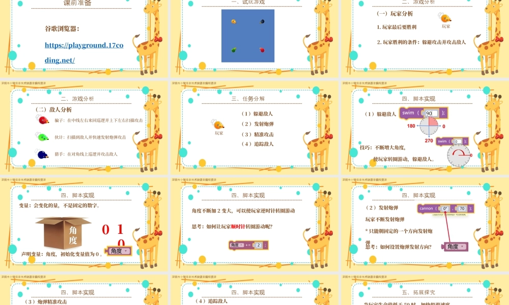 小学三年级信息技术（下）第16课-块编程之水战-水战课件.pptx