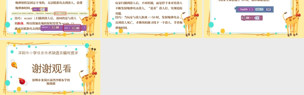 小学三年级信息技术（下）第16课-块编程之水战-水战课件.pptx