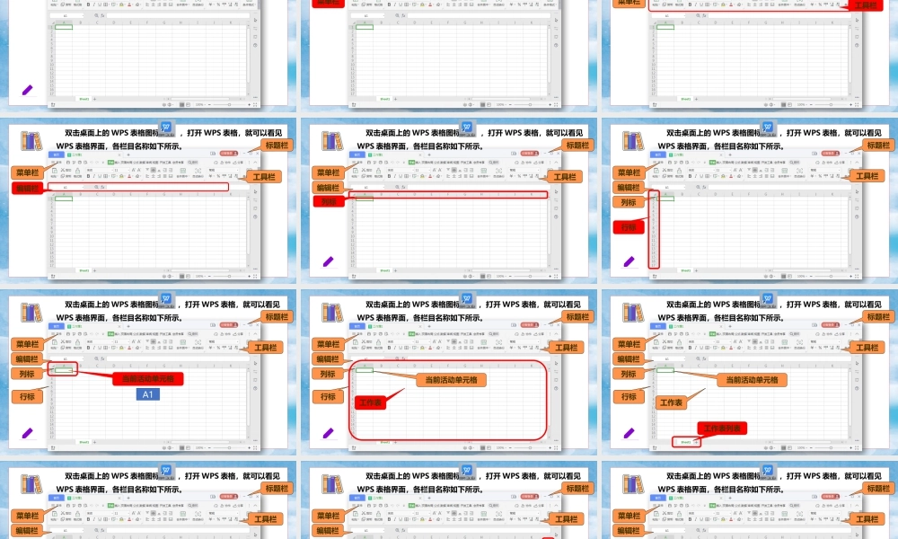 小学信息技术：调查旅游意向-四（下）第1单元第1课《调查旅游意向》PPT.pptx