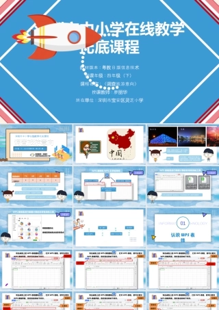 小学信息技术：调查旅游意向-四（下）第1单元第1课《调查旅游意向》PPT.pptx
