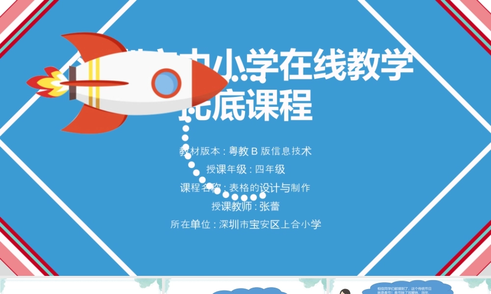 小学信息技术：美化调查图表-第二课 美化调查表格课件.pptx