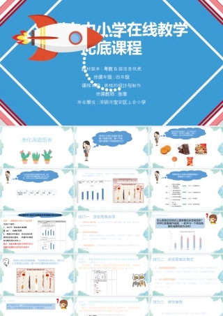 小学信息技术：美化调查图表-第二课 美化调查表格课件.pptx