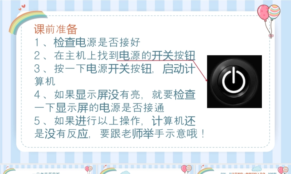 小学信息技术三年级（上）第2课《鼠标随心动》-第2课 鼠标随心动 课件.pptx