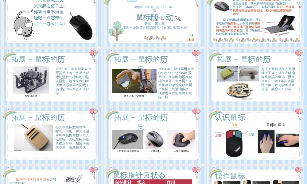 小学信息技术三年级（上）第2课《鼠标随心动》-第2课 鼠标随心动 课件.pptx