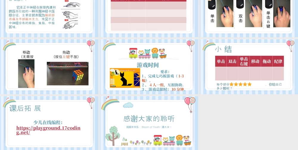 小学信息技术三年级（上）第2课《鼠标随心动》-第2课 鼠标随心动 课件.pptx