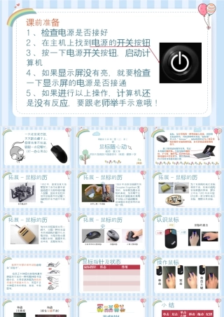 小学信息技术三年级（上）第2课《鼠标随心动》-第2课 鼠标随心动 课件.pptx