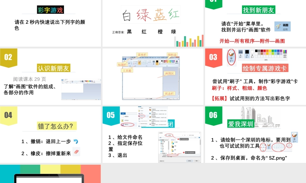 小学信息技术三年级（上）第4课《画图新朋友》-第4课《“画图”新朋友》.pptx