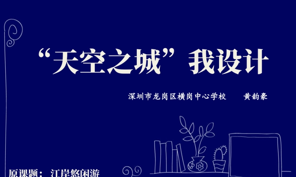小学信息技术三年级（上）第7课《江岸悠闲游》-7.江岸悠闲游课件.pptx