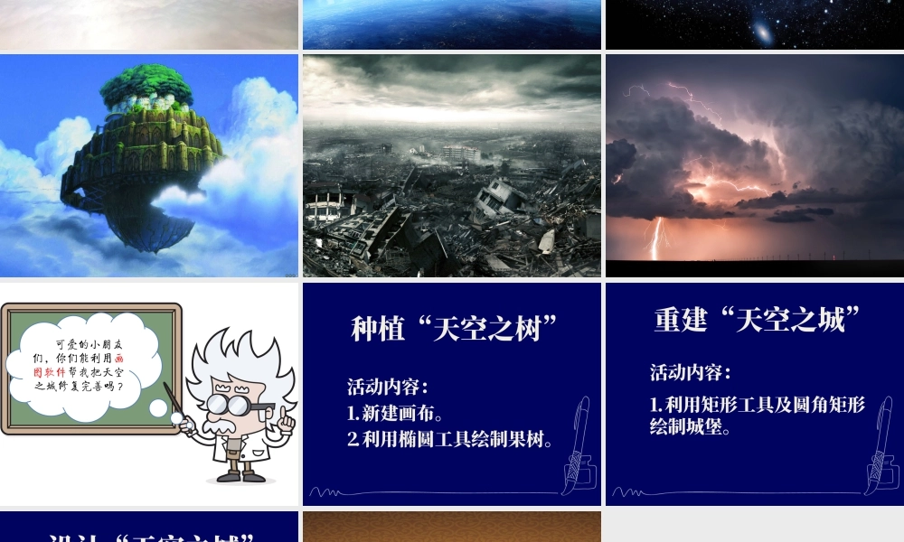 小学信息技术三年级（上）第7课《江岸悠闲游》-7.江岸悠闲游课件.pptx