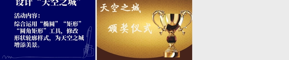 小学信息技术三年级（上）第7课《江岸悠闲游》-7.江岸悠闲游课件.pptx