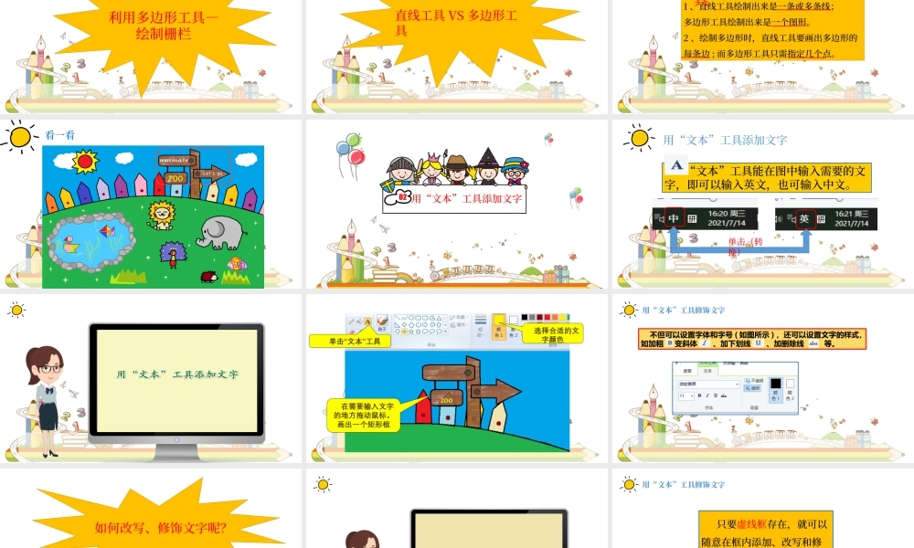 小学信息技术三年级（上）第9课《动物园之旅》-第九课 动物园之旅.pptx