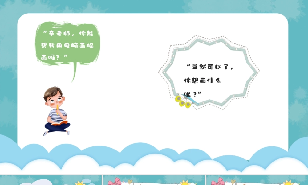 小学信息技术三年级（上）第11课《多彩风车园》-第11课多彩风车园教学课件.pptx