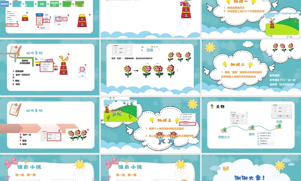 小学信息技术三年级（上）第11课《多彩风车园》-第11课多彩风车园教学课件.pptx