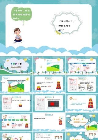 小学信息技术三年级（上）第11课《多彩风车园》-第11课多彩风车园教学课件.pptx