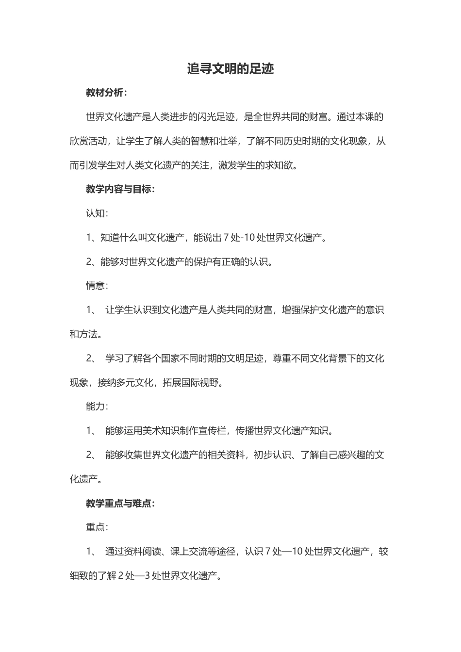 人美版美术六年级下册全册说课稿.docx_第1页