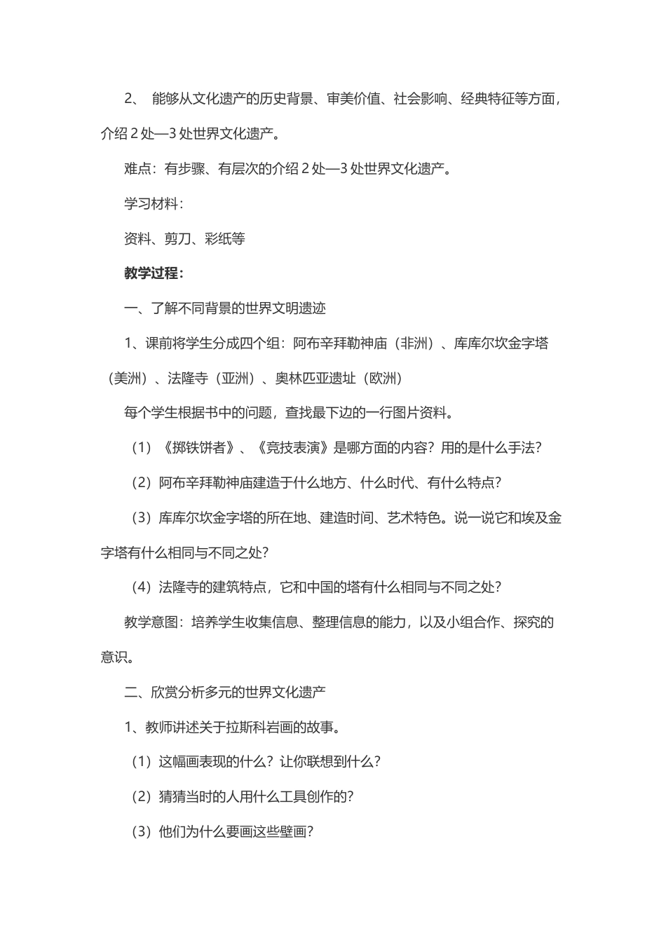 人美版美术六年级下册全册说课稿.docx_第2页