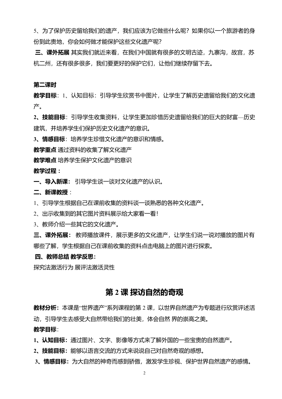 人美版美术六年级下册全册教案.doc_第2页