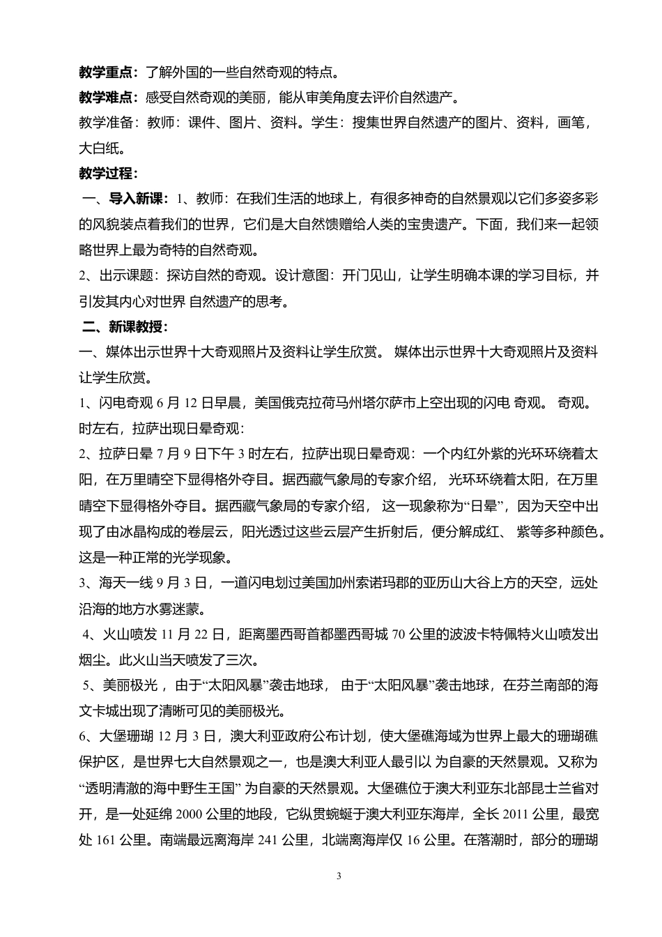 人美版美术六年级下册全册教案.doc_第3页