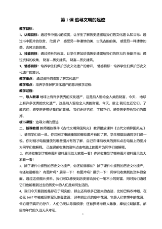 人美版美术六年级下册全册教案.doc