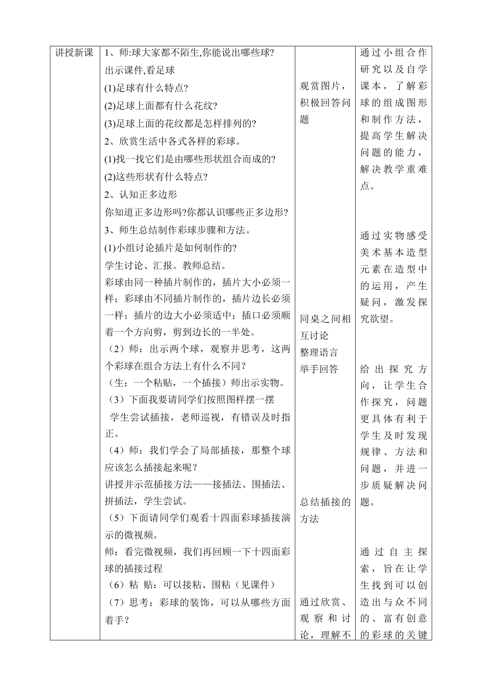 人美版美术六年级下册课时教案-第5课《彩球的设计》教案（表格式）.doc_第2页
