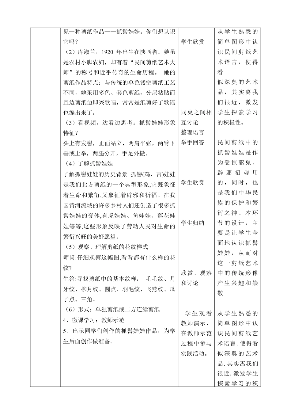 人美版美术六年级下册课时教案-第16课《剪纸中的古老记忆》教案（表格式）.doc_第3页