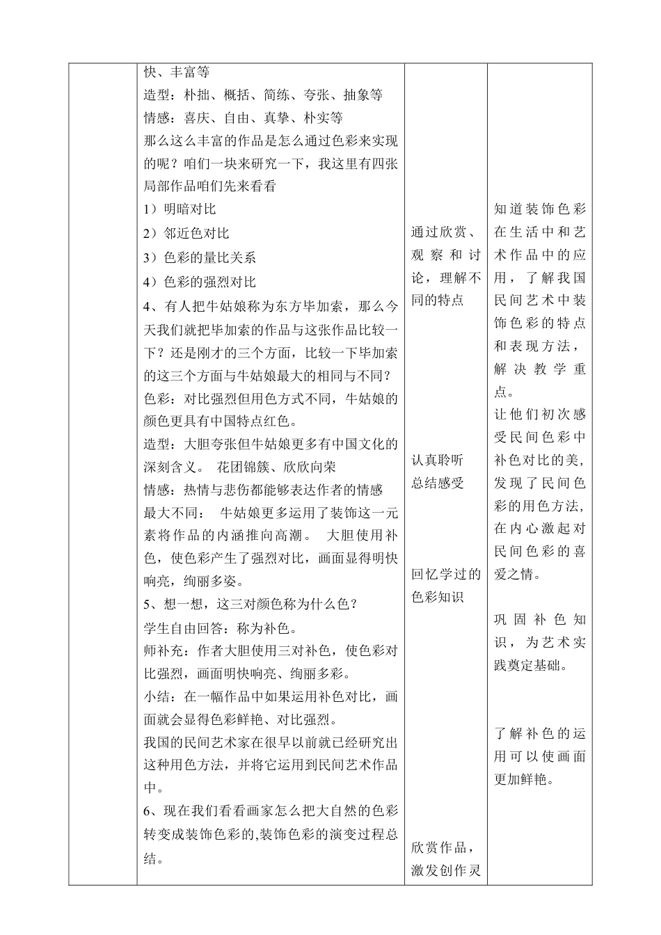 人美版美术六年级下册课时教案-第3课《装饰色彩》教案（表格式）.doc_第3页