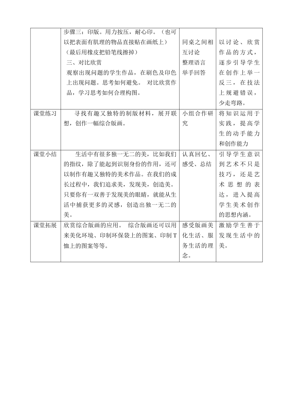 人美版美术六年级下册课时教案-第7课《用各种材料来制版》教案（表格式）.doc_第3页