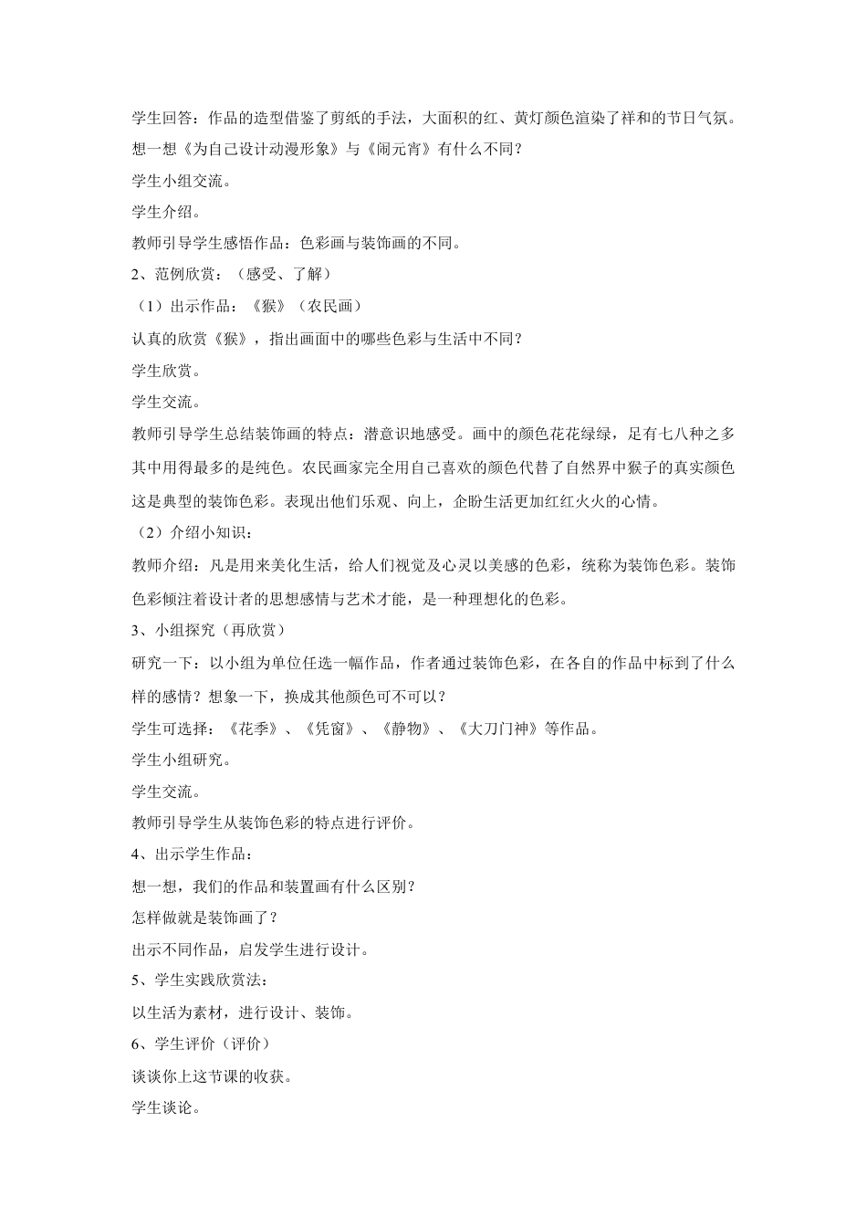 人美版美术六年级下册课时教案-《装饰色彩》教案.doc_第2页