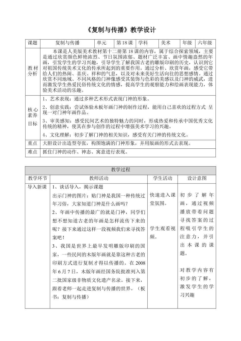 人美版美术六年级下册课时教案-第18课  复制与传播 教案（表格式）.doc_第1页