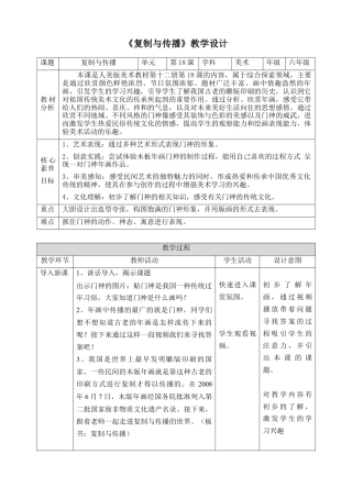 人美版美术六年级下册课时教案-第18课  复制与传播 教案（表格式）.doc