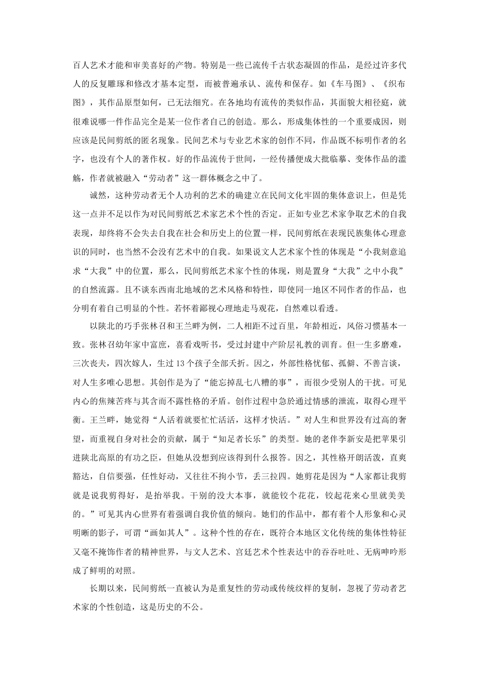 人美版美术六年级下册课时教案-民间剪纸艺术.doc_第2页