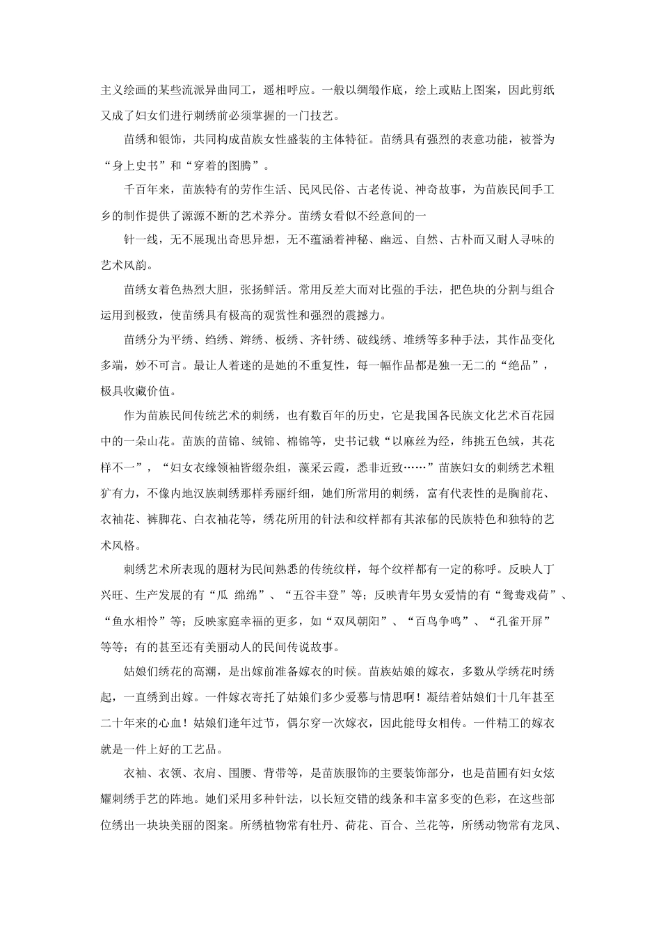 人美版美术六年级下册课时教案-苗族绣片.doc_第2页