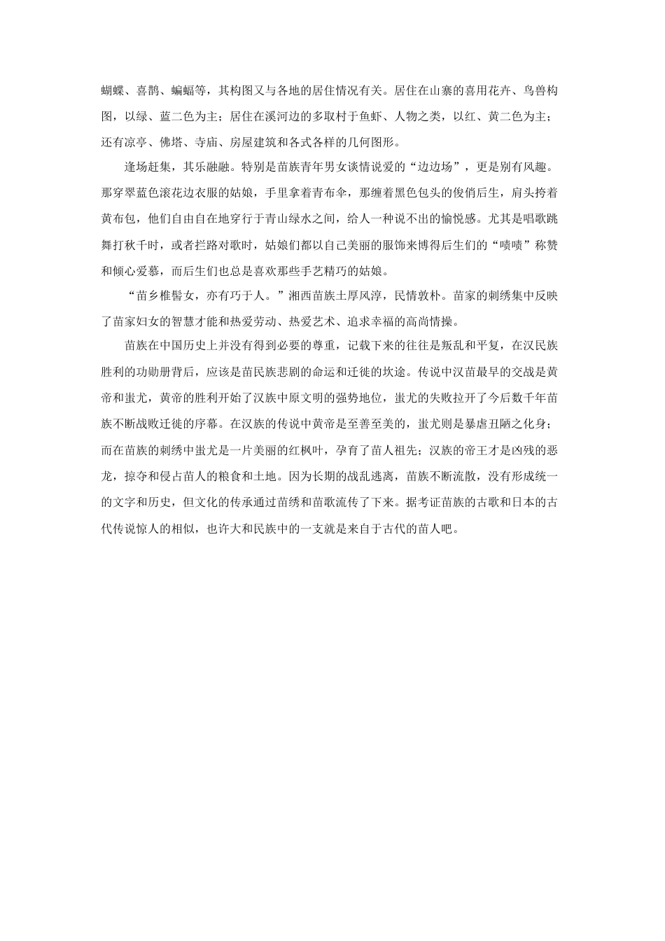 人美版美术六年级下册课时教案-苗族绣片.doc_第3页