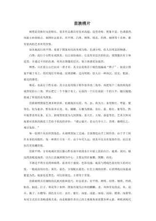 人美版美术六年级下册课时教案-苗族绣片.doc