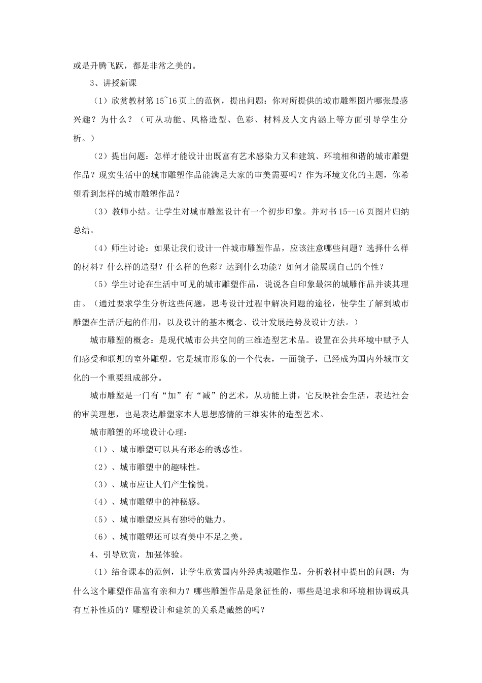 人美版美术六年级下册课时教案-《城市雕塑》教案.doc_第2页