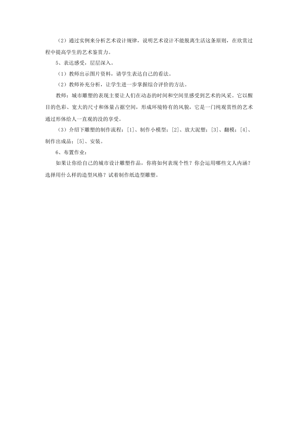 人美版美术六年级下册课时教案-《城市雕塑》教案.doc_第3页