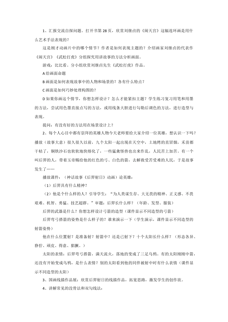 人美版美术六年级下册课时教案-《画故事》教案.doc_第2页