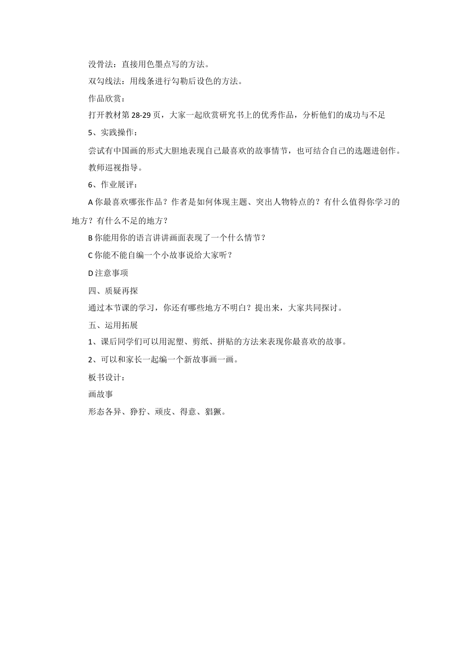 人美版美术六年级下册课时教案-《画故事》教案.doc_第3页