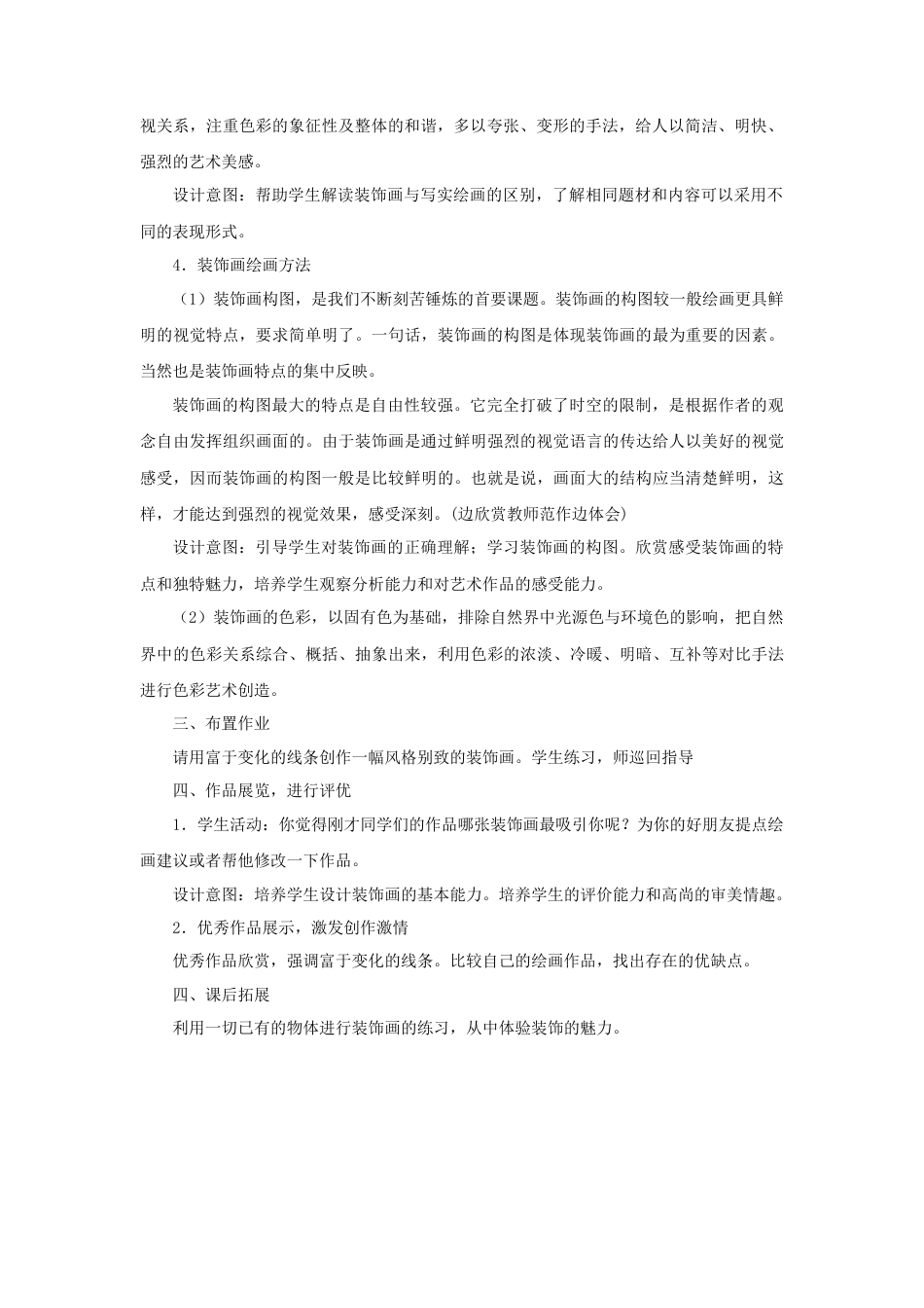 人美版美术六年级下册课时教案-《装饰画》教案.doc_第2页
