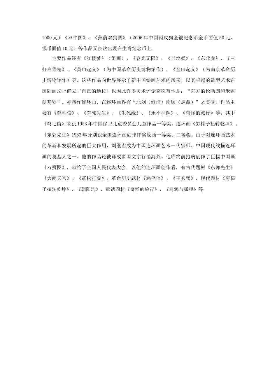 人美版美术六年级下册课时教案-刘继卣简介.doc_第2页