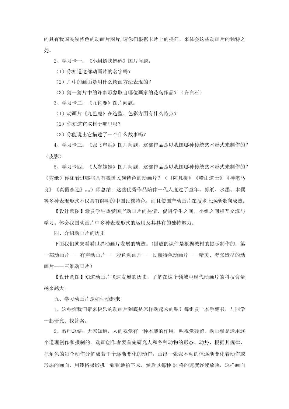 人美版美术六年级下册课时教案-《动画片的今昔》教案.doc_第2页