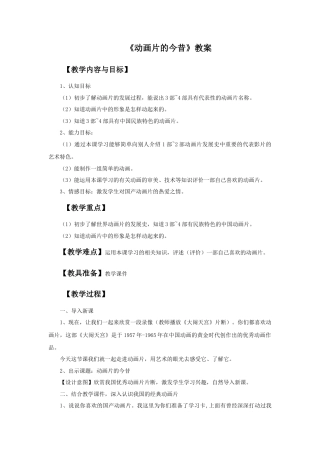 人美版美术六年级下册课时教案-《动画片的今昔》教案.doc