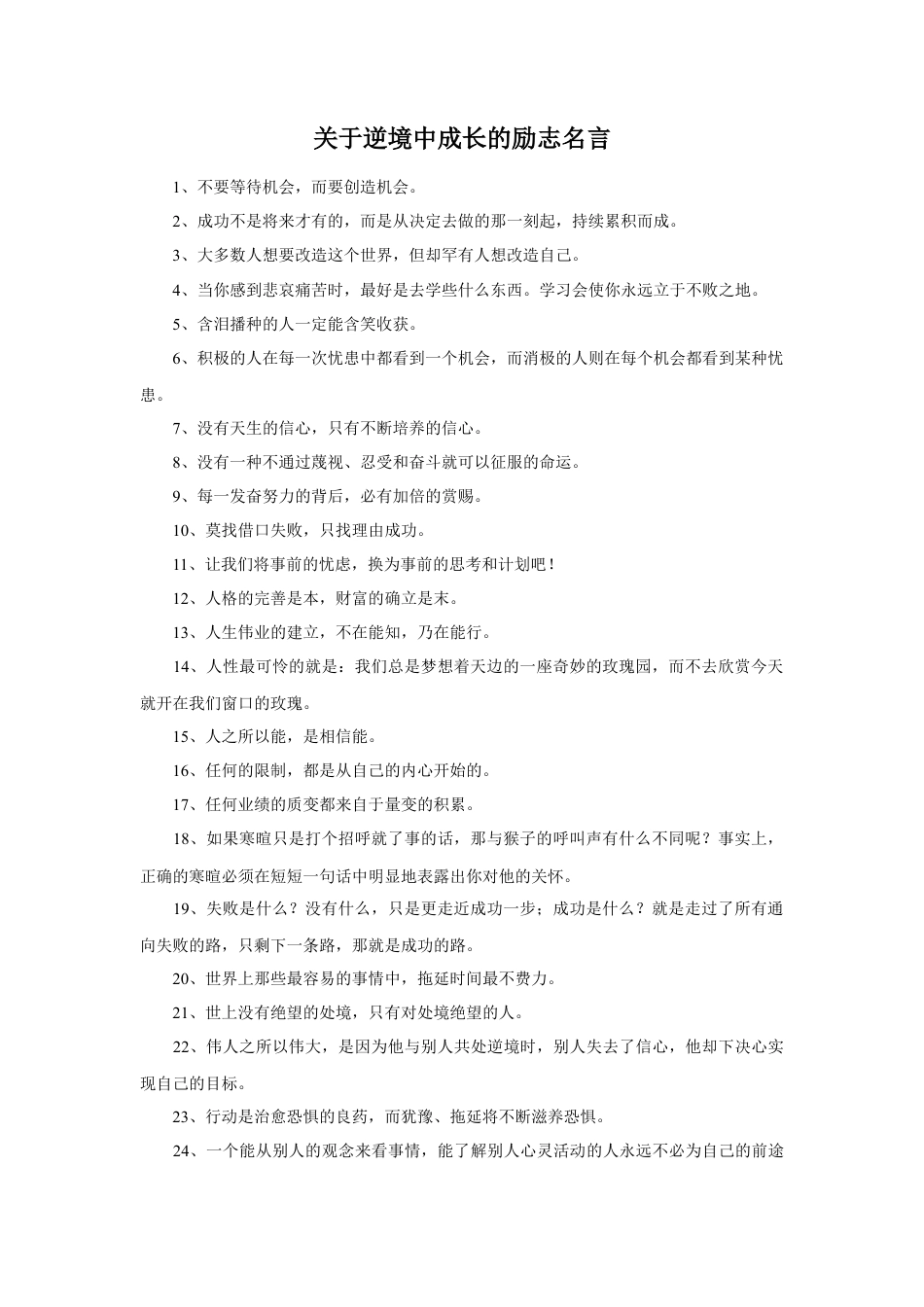 人美版美术六年级下册课时教案-关于成长的名言.doc_第1页
