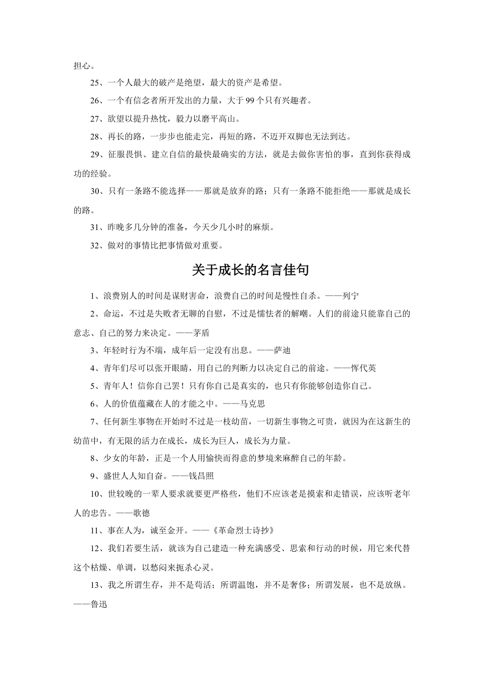 人美版美术六年级下册课时教案-关于成长的名言.doc_第2页