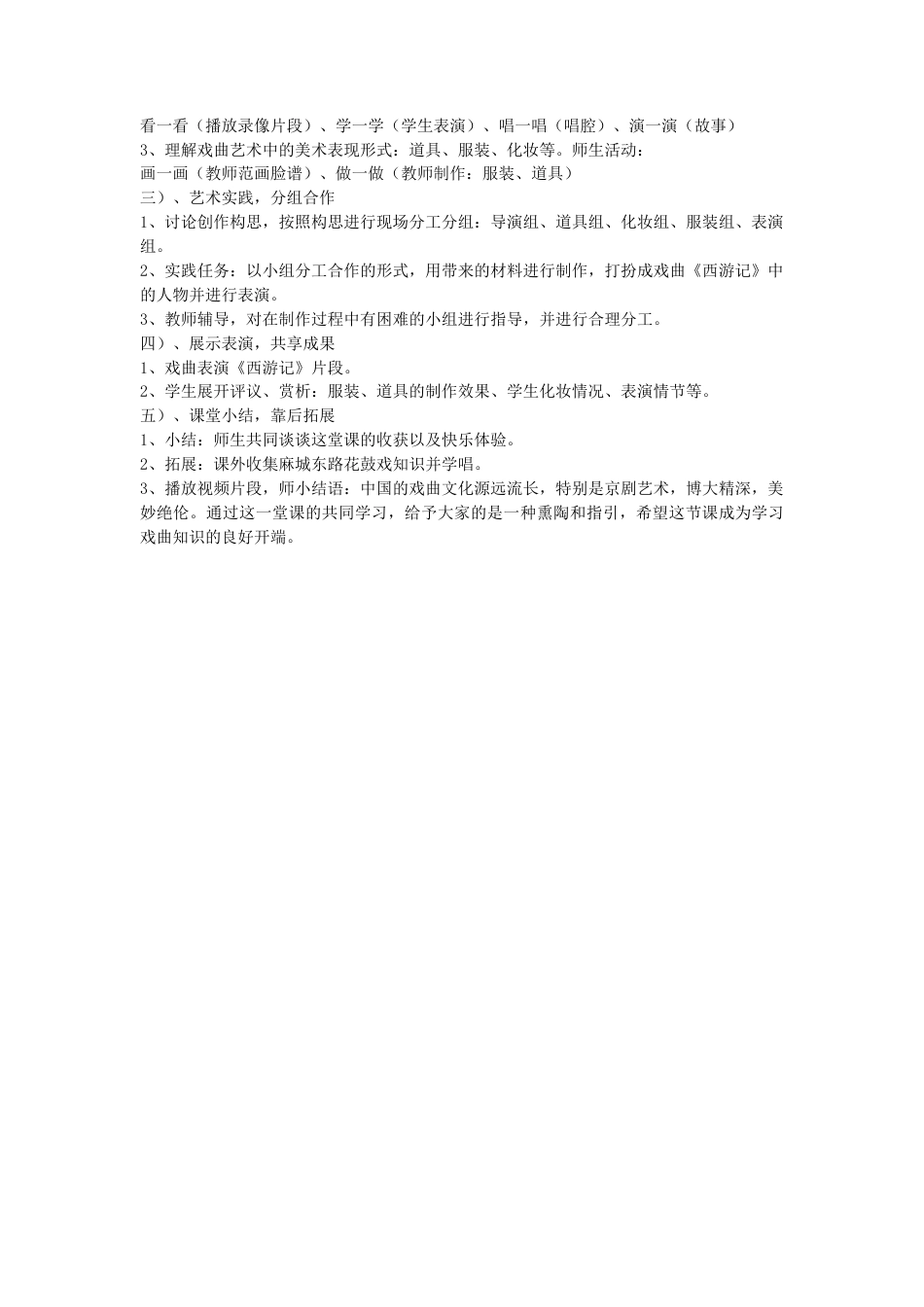 人美版美术六年级下册课时教案-《精彩的戏曲》教案(1).doc_第2页