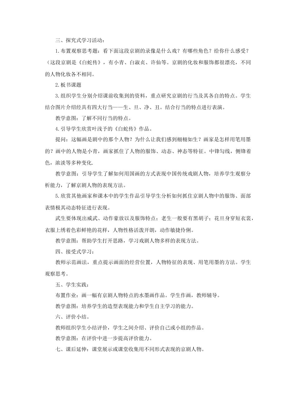 人美版美术六年级下册课时教案-《戏剧人物》教案.doc_第2页