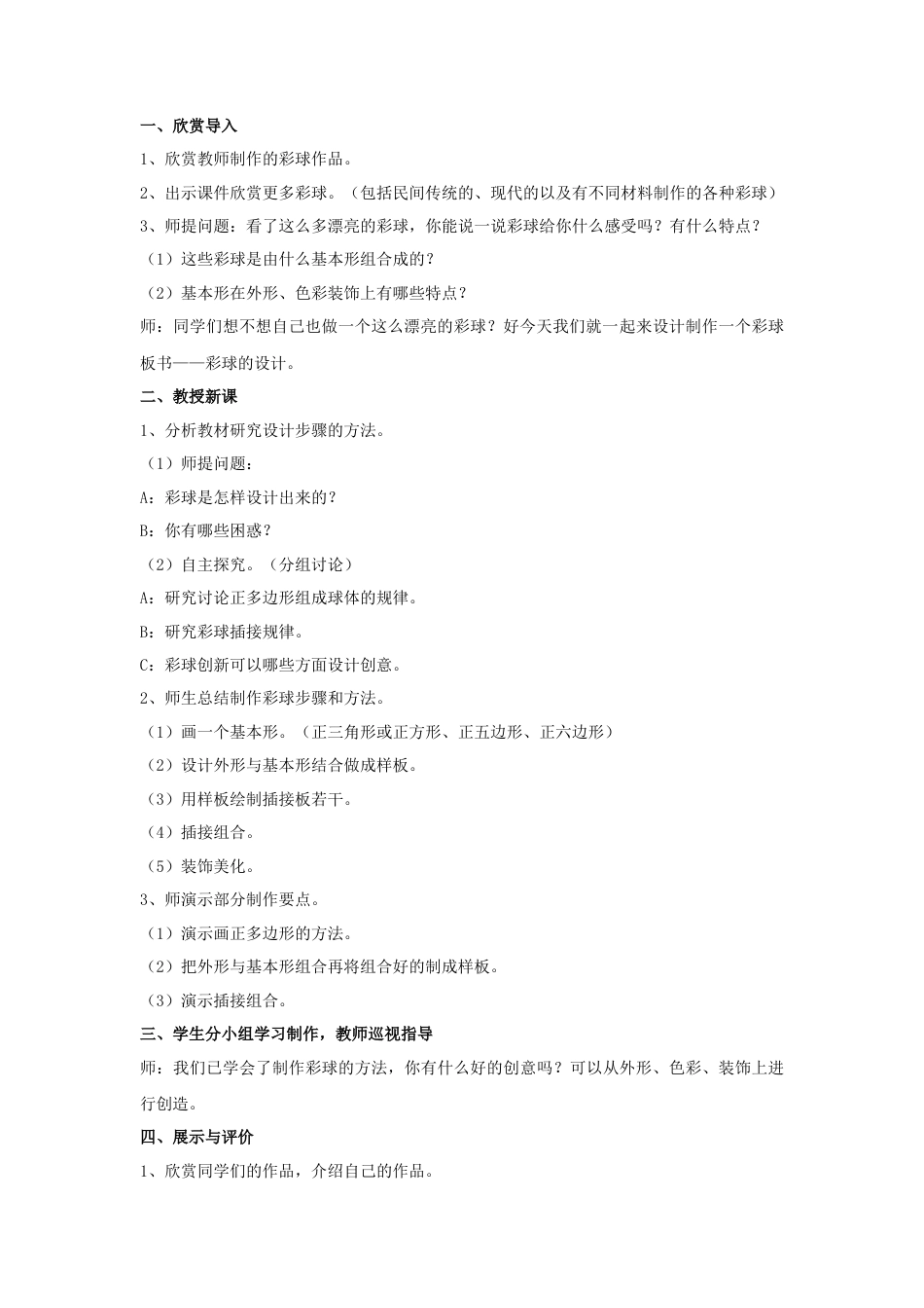 人美版美术六年级下册课时教案-《彩球的设计》教案.doc_第2页