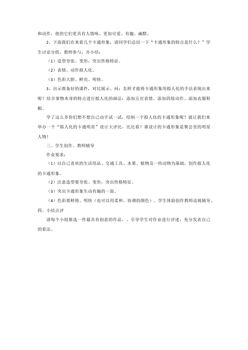 人美版美术六年级下册课时教案-《拟人化的动漫形象》教案.doc_第2页